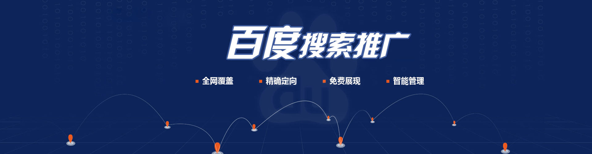 播州竞价开户推广